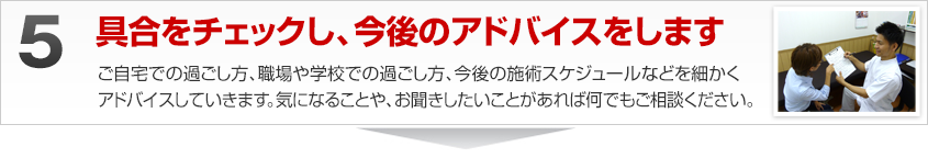 ステップ5
