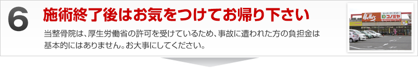 ステップ6