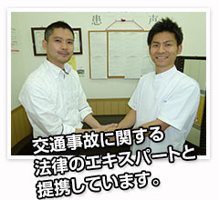 事故の法律家との提携