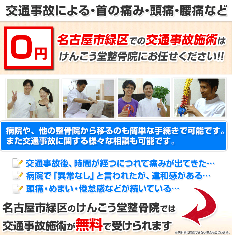 名古屋市緑区の交通事故治療は専門家にお任せください